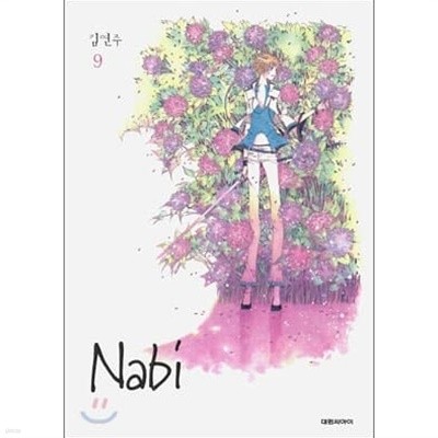 Nabi 나비(1~24완)