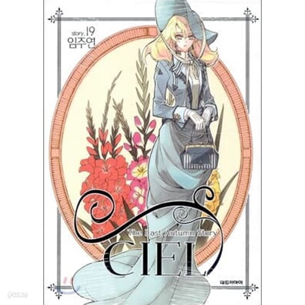 ciel 씨엘(1-23완) - YES24
