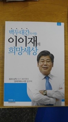 이이재의희망세상