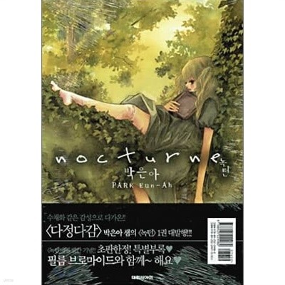 녹턴 nocturne(1~10)