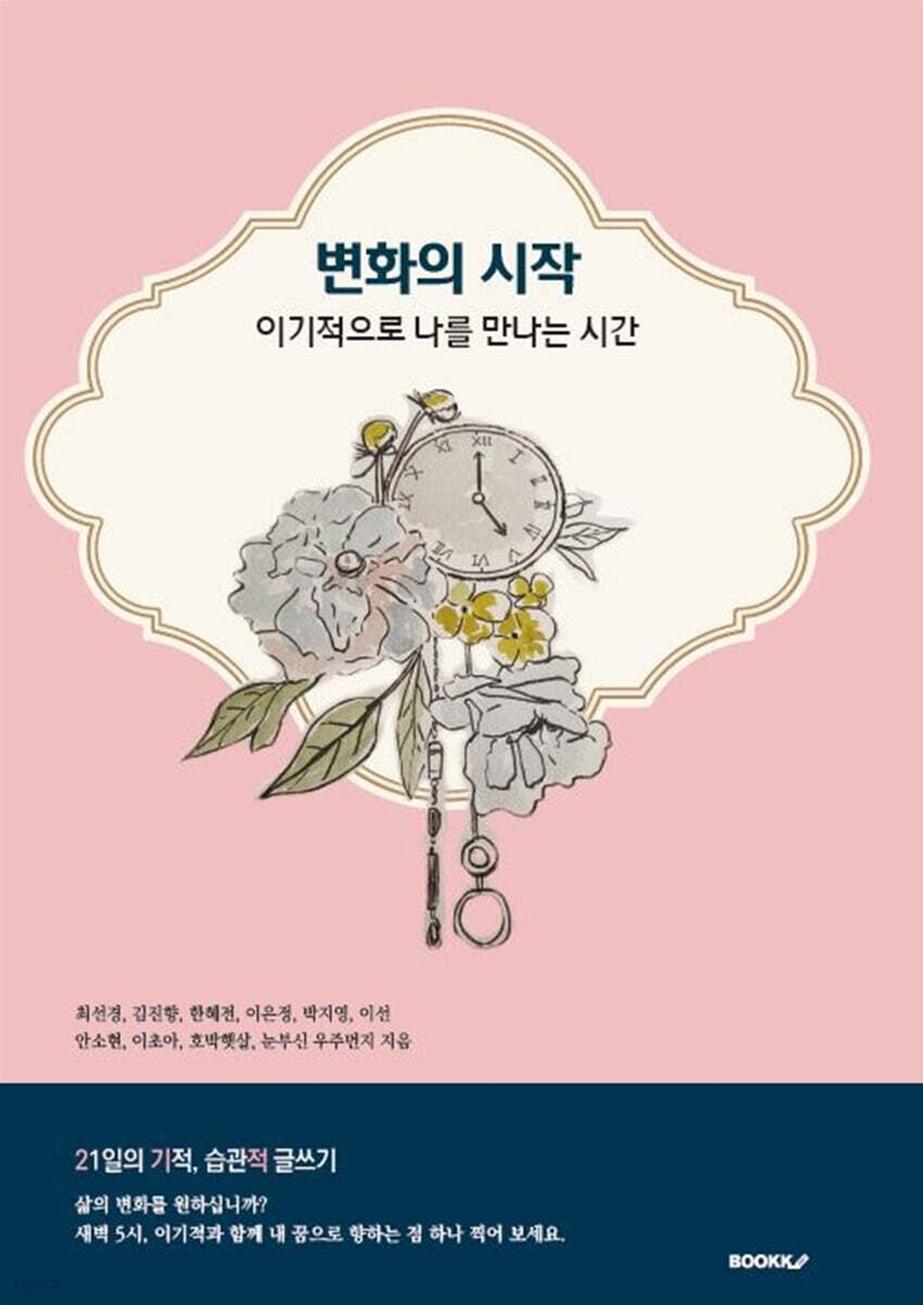이기적으로 나를 만나는 시간