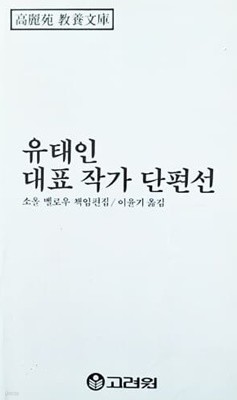 유태인 대표 작가 단편선 (1984년)