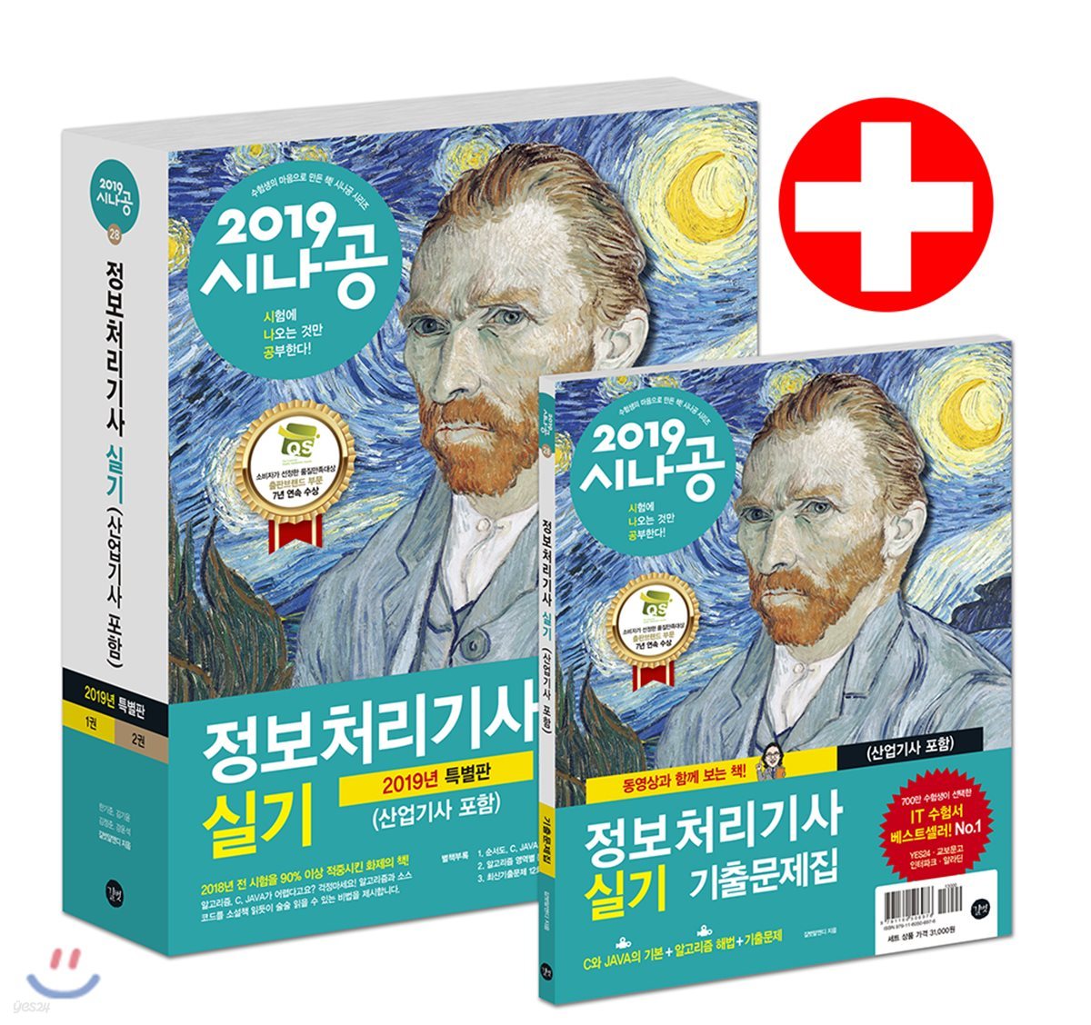 2019 시나공 정보처리기사 실기 (산업기사 포함)