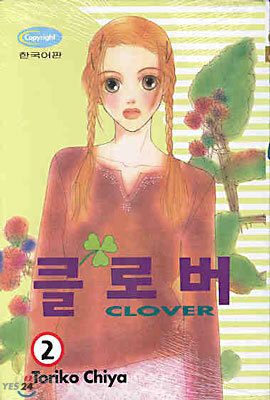 클로버 2