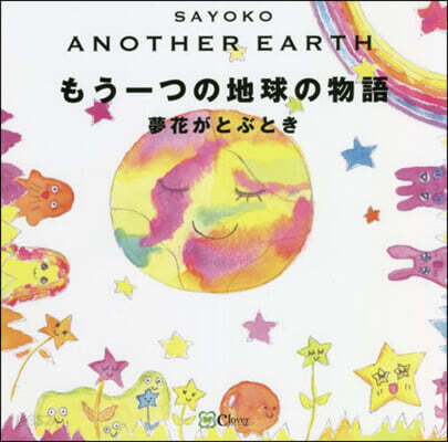 ANOTHER EARTH もう一つの地球の物語