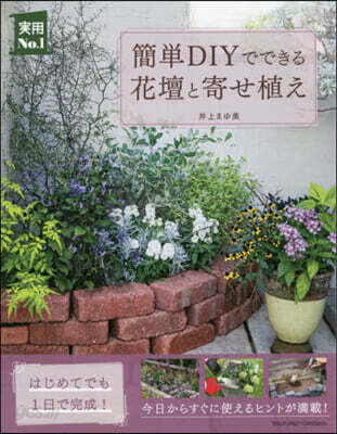 簡單DIYでできる花壇と寄せ植え