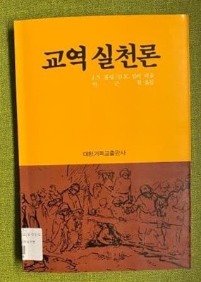 교역실천론