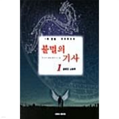 불멸의 기사 1 ~ 7권 