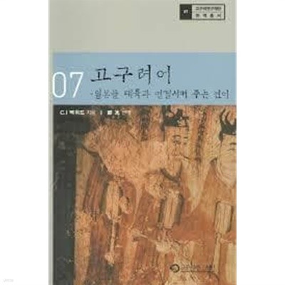 고구려어 - 일본을 대륙과 연결시켜주는 언어