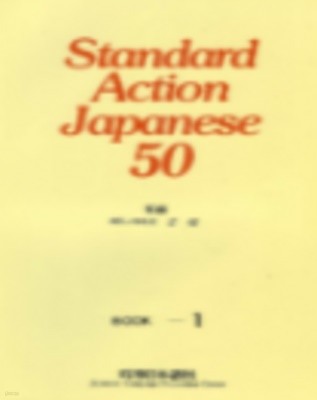 STANDARD ACTION JAPANESE 50 - 1