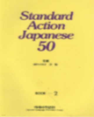 Standard Action Japanese 50 ? 2