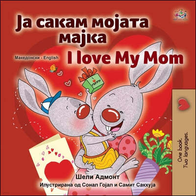 I Love My Mom (Macedonian English Bilingual Children's Book)