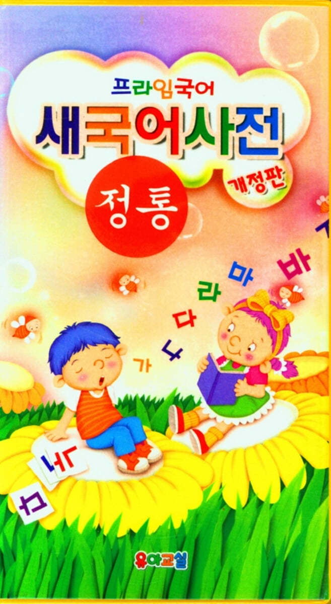 프라임국어 새국어사전