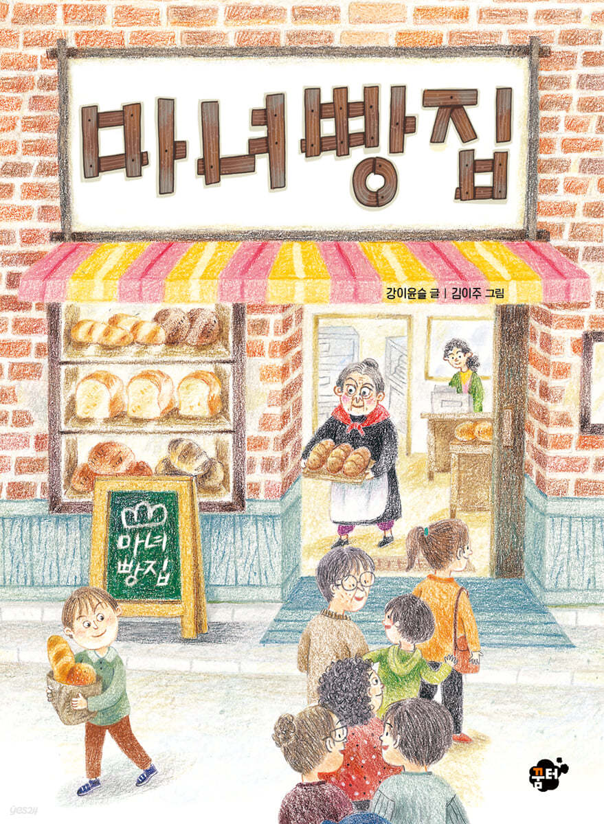 마녀 빵집