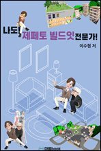 나도! 제페토 빌드잇 전문가!