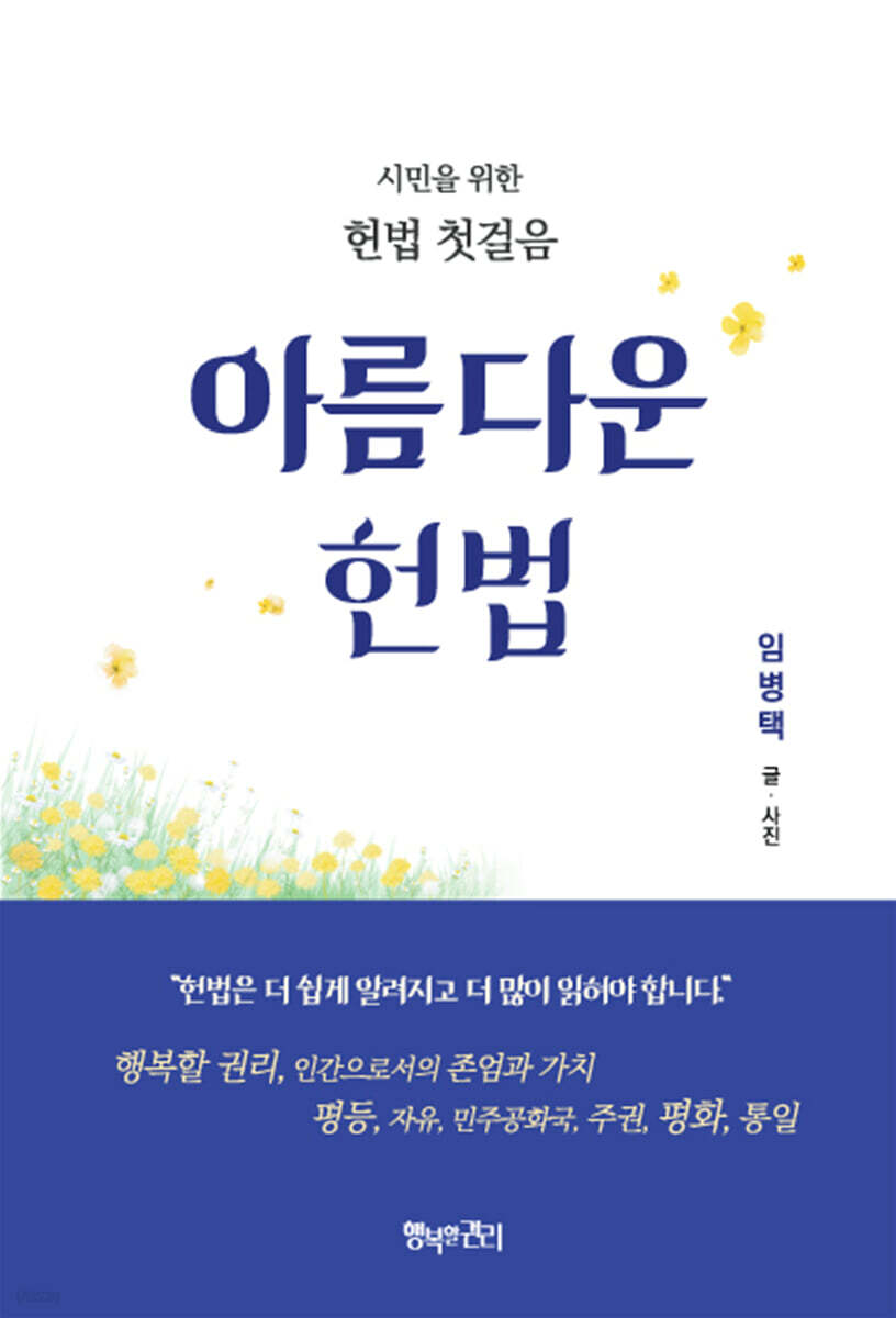 아름다운 헌법