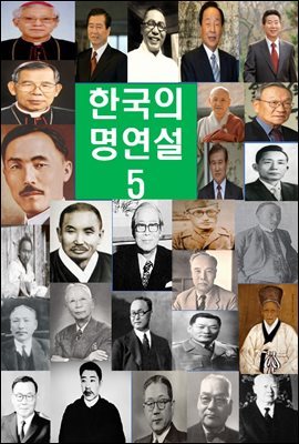 한국의 명연설-5 _이승만, 김구
