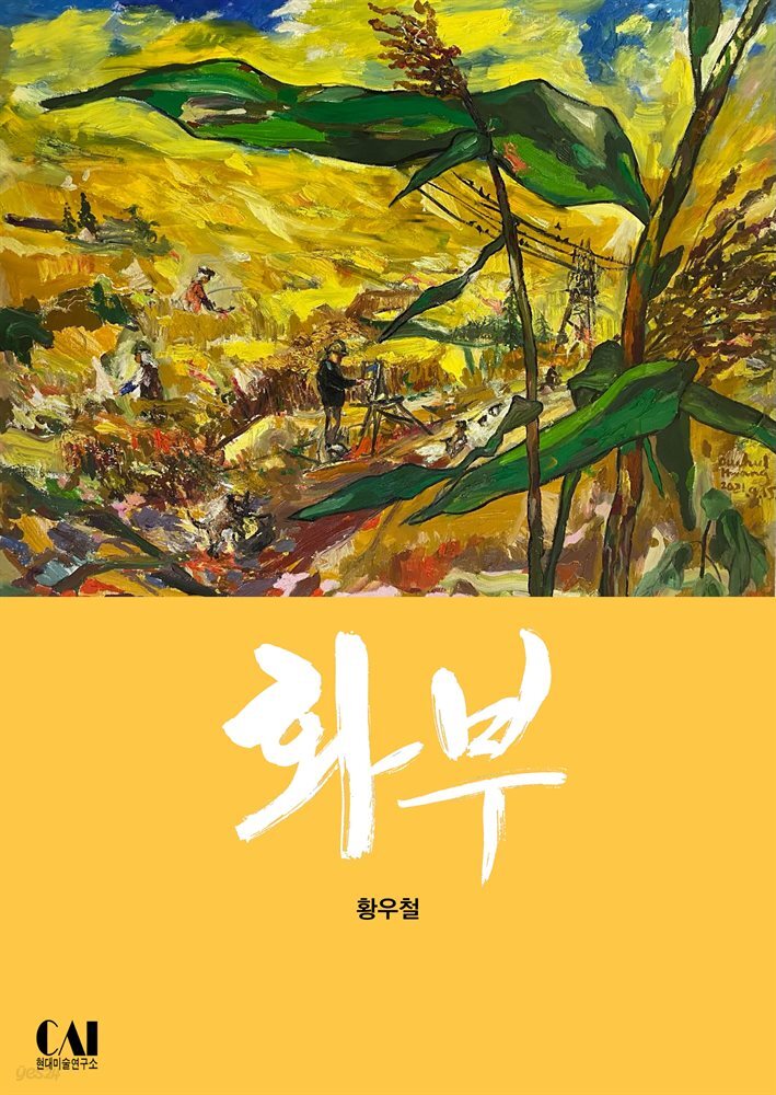 화부