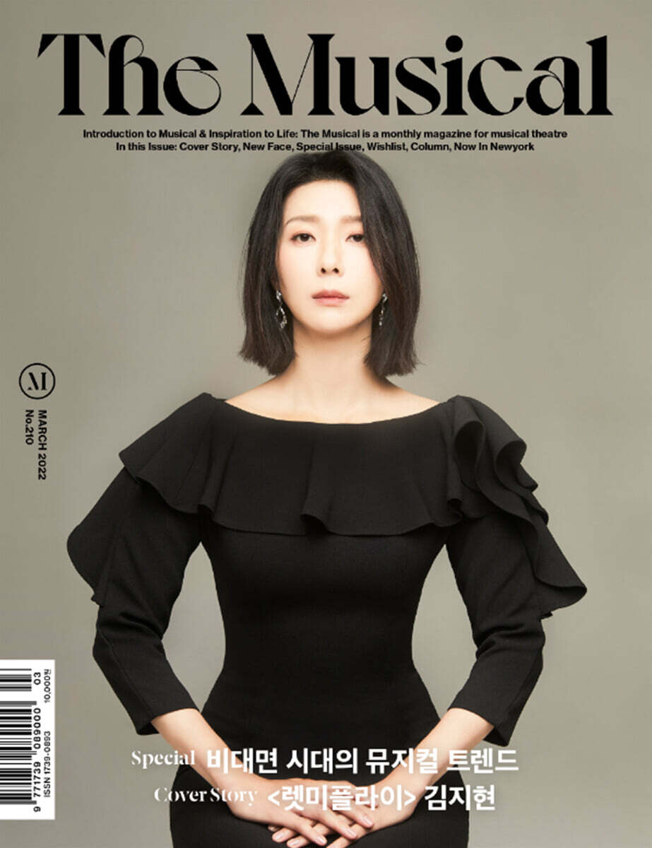 더뮤지컬 THE MUSICAL (월간) : 3월 [2022]