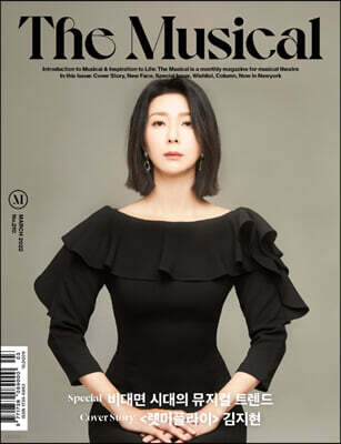 더뮤지컬 THE MUSICAL (월간) : 3월 [2022]