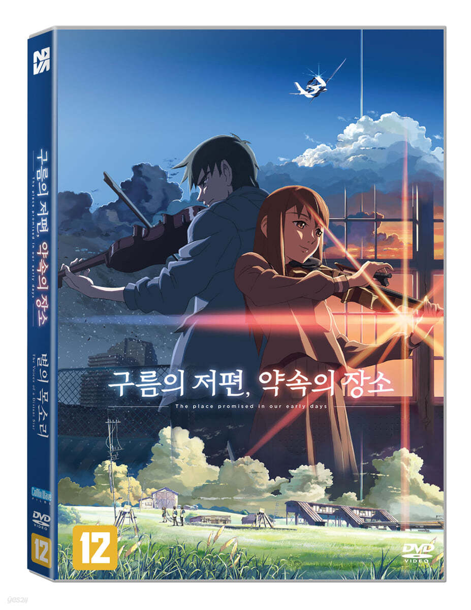 구름의 저편, 약속의 장소 X 별의 목소리 2 Film Pack (1Disc)