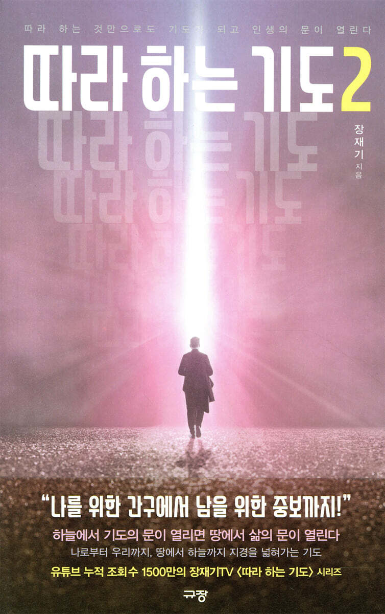 따라 하는 기도 2