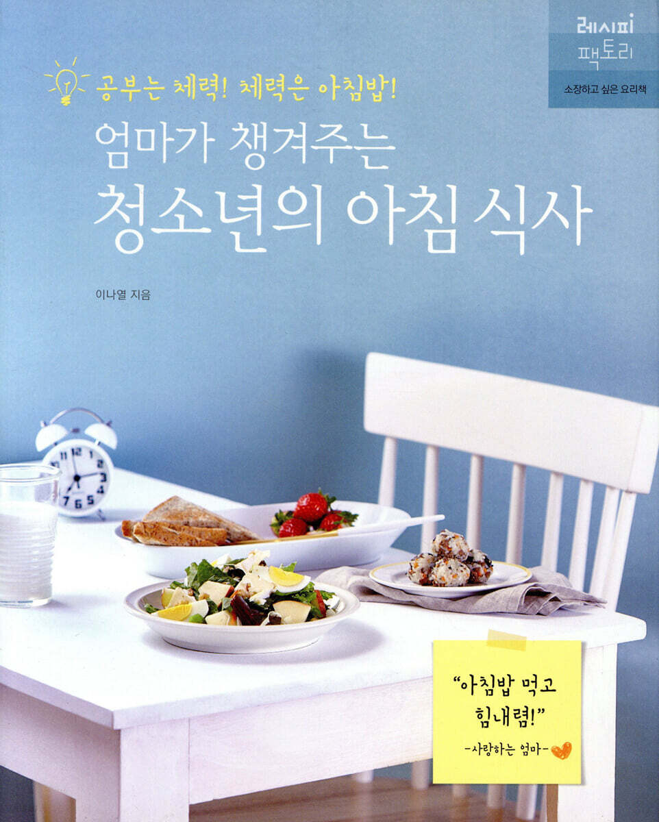엄마가 챙겨주는 청소년의 아침 식사