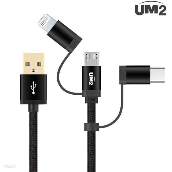 UM2 3in1 멀티 고속 충전케이블 UMCA-MFI3IN1 (1.2M)