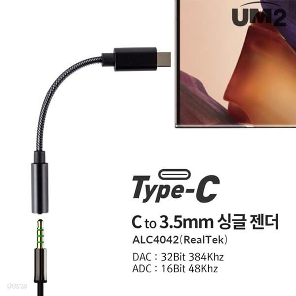 UM2 C to 3.5 aux 싱글 이어폰 젠더