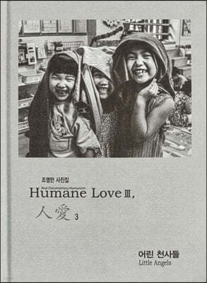 Humane Love  3  õ