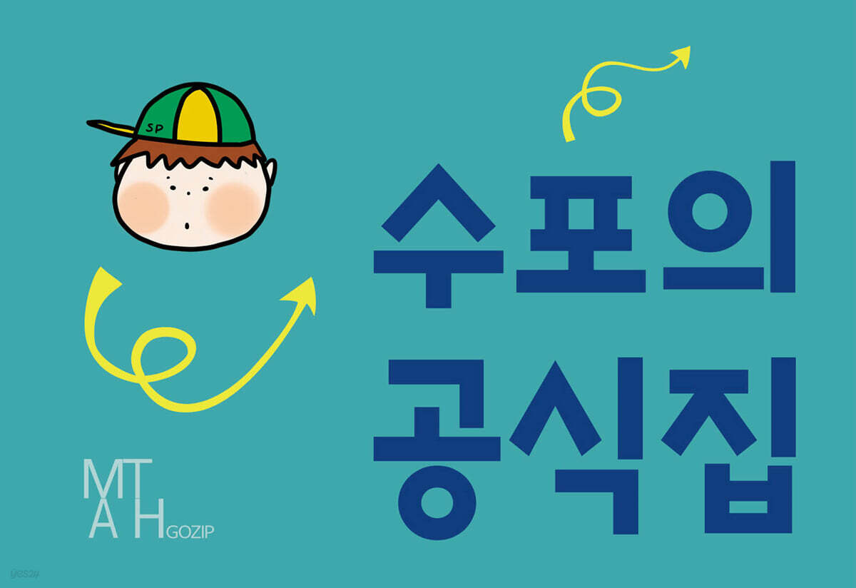 수포의 공식집