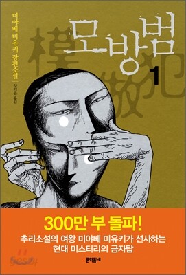 모방범 1