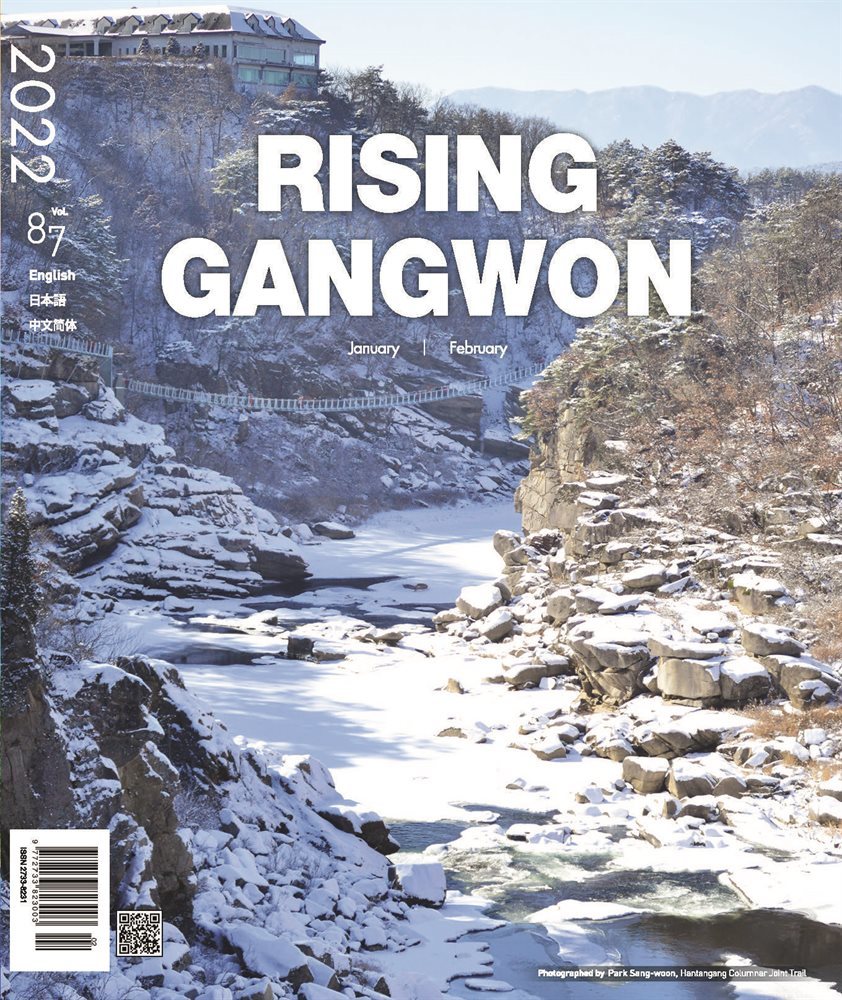 RISING GANGWON Vol.87 (동트는 강원 외국어)