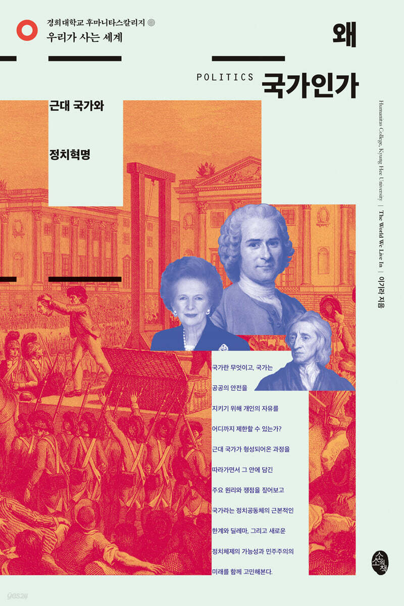 왜 국가인가