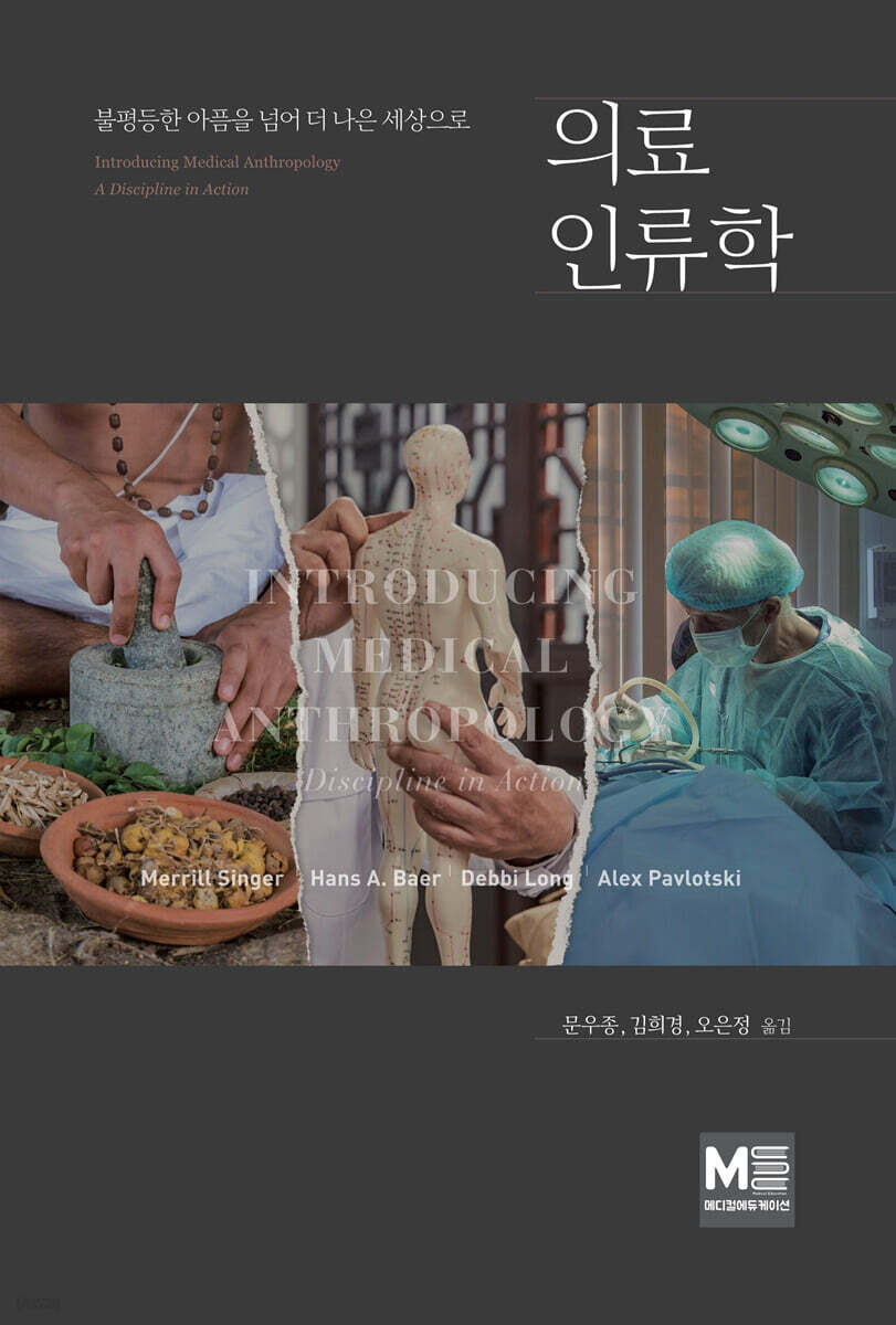 의료인류학