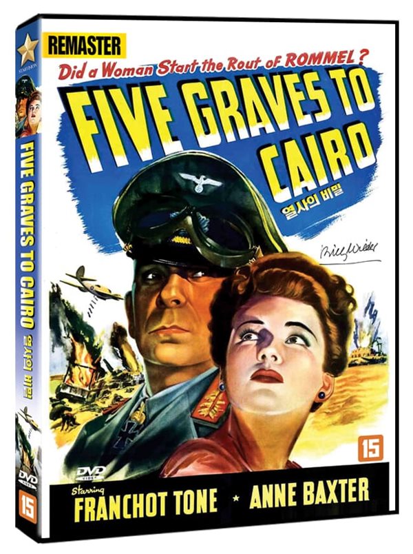 열사의 비밀 (리마스터링)