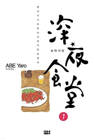 심야식당 1 ~ 23권 