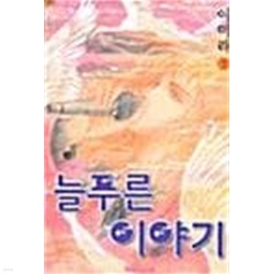 늘푸른 이야기 1 ~ 6권 