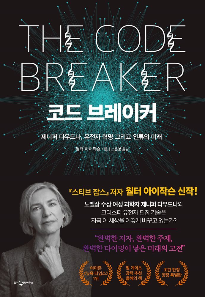 코드 브레이커 커버 이미지