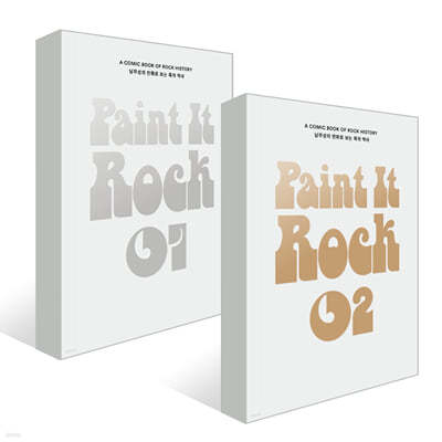 Ʈ   Paint It Rock Ʈ