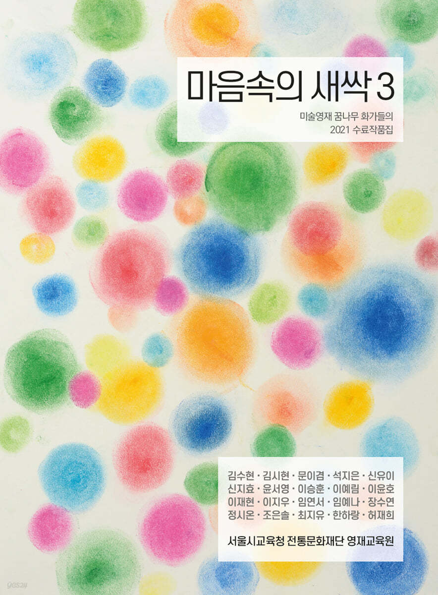 마음속의 새싹 3