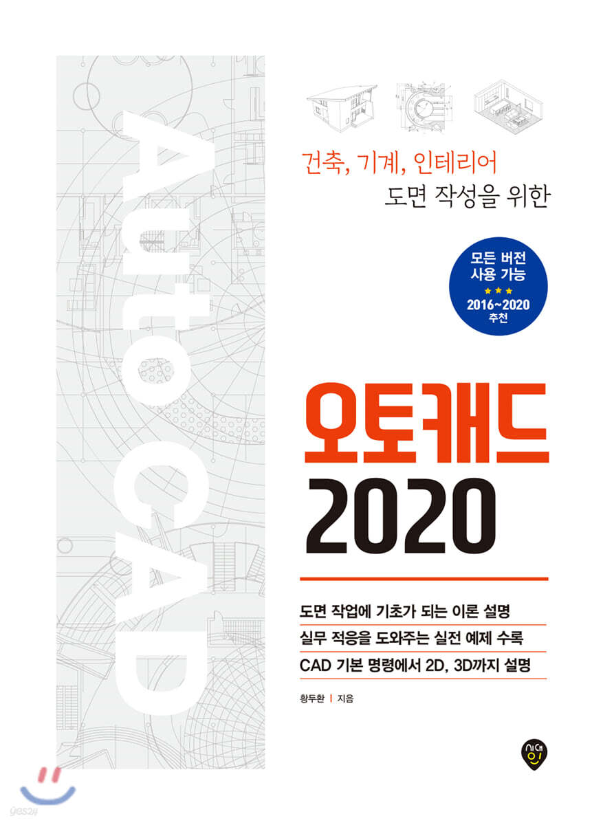 [중고샵] 오토캐드 2020 - 예스24 [중고샵]오토캐드 2020 - 예스24