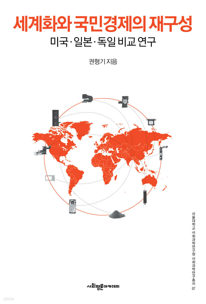 세계화와 국민경제의 재구성