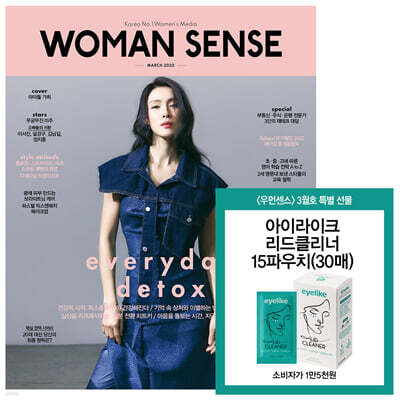 우먼센스 C형 (여성월간) : 3월 [2022]