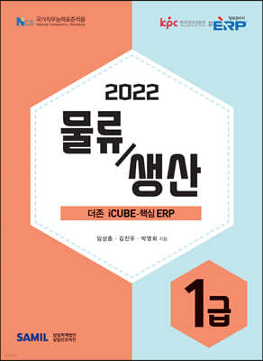 2022 ERP    1
