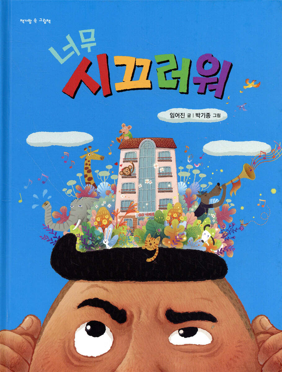 너무 시끄러워