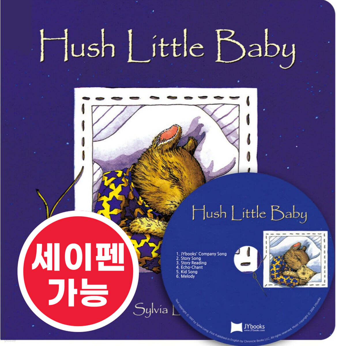 [노부영 세이펜] Hush Little Baby (원서 & CD)