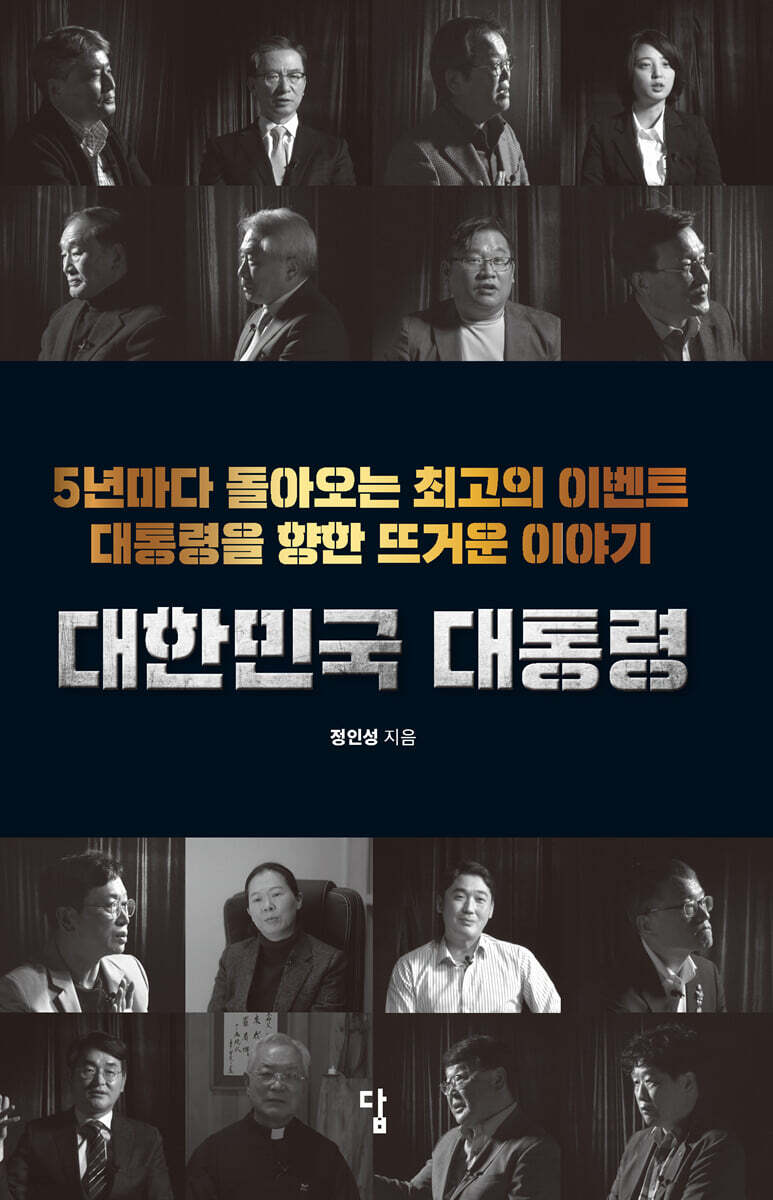 대한민국 대통령