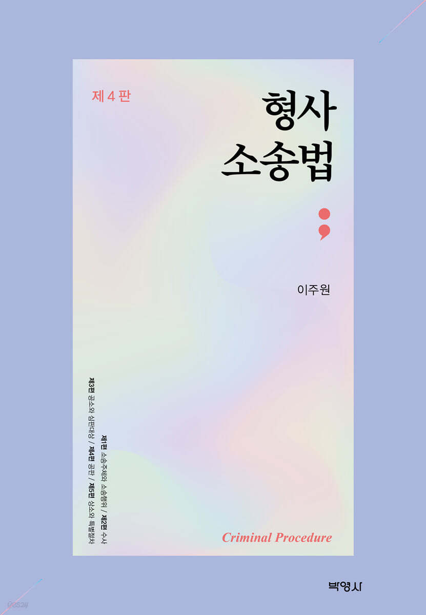 형사소송법