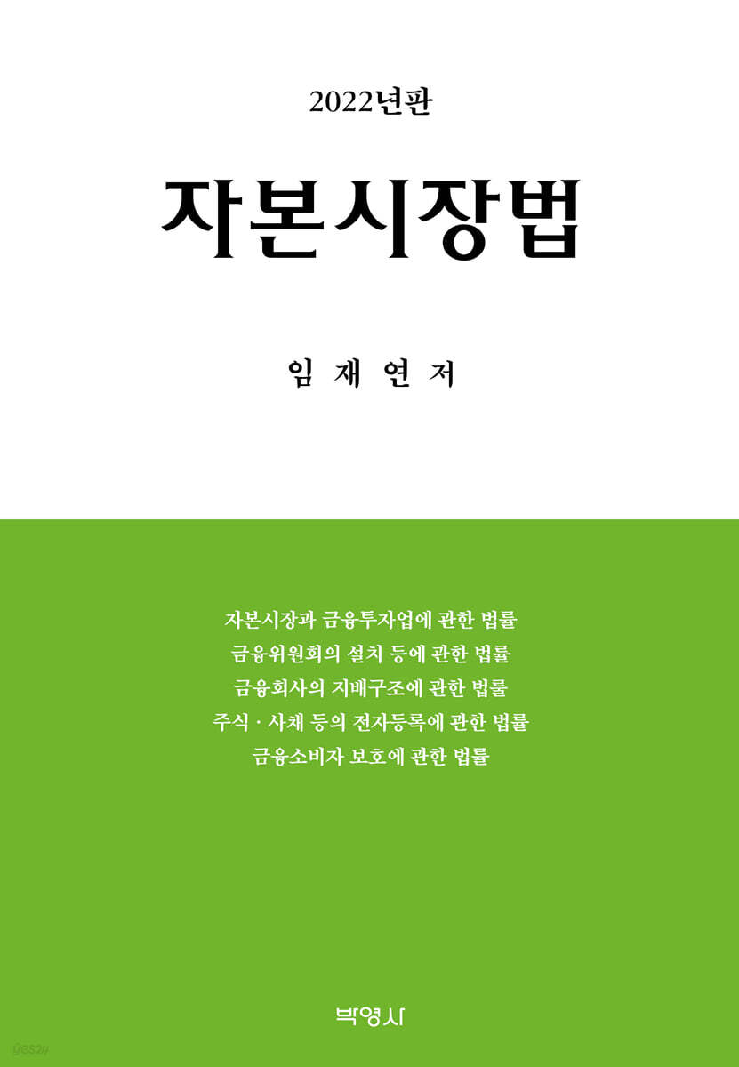 2022 자본시장법
